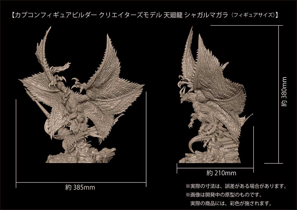 (PO) Capcom Figure Builder Creators Model Monster Hunter Rise: Sunbreak - Heavenly Revolving Dragon Shagaru Magala