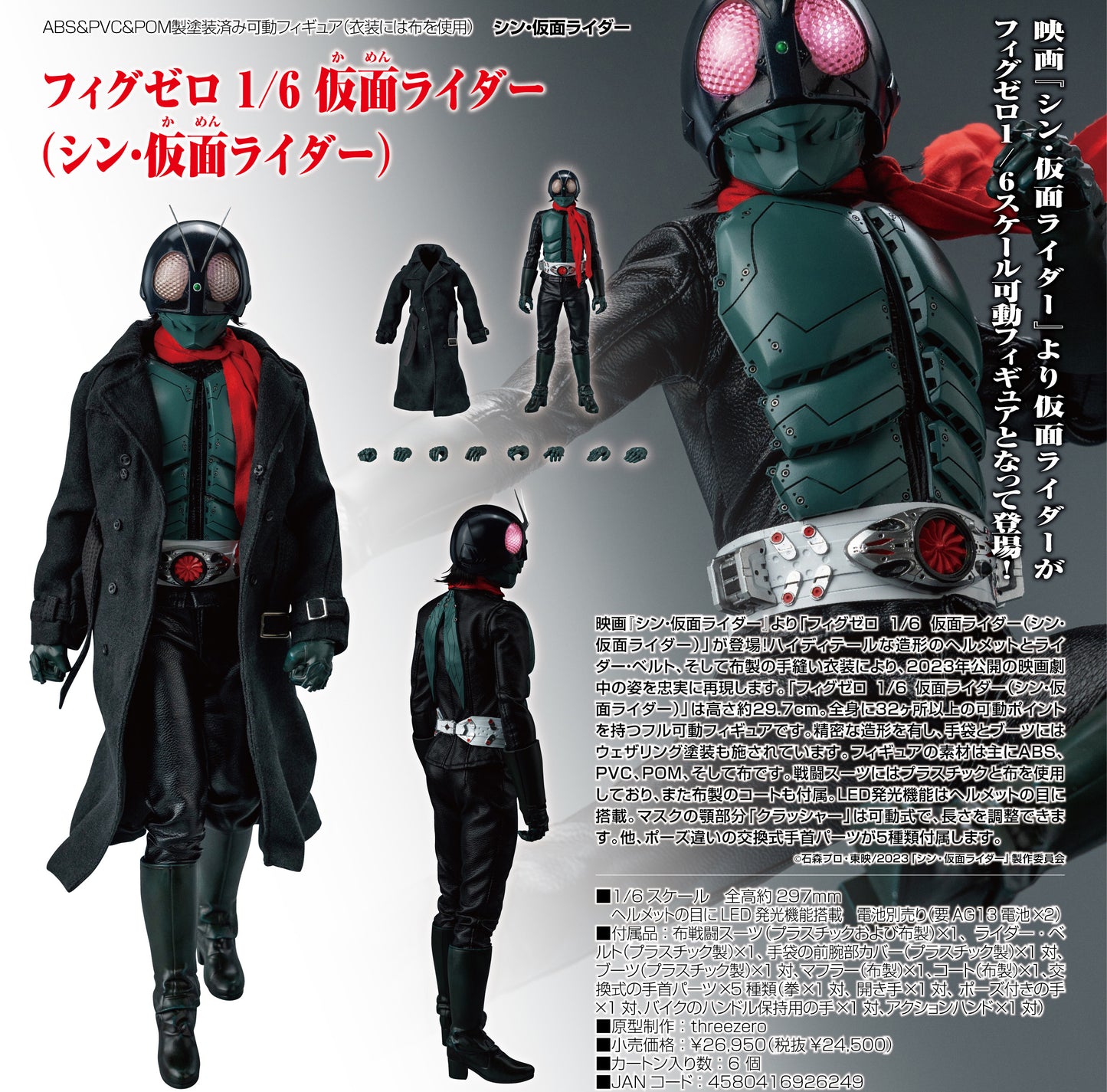 (PO) Shin Kamen Rider FigZero 1/6 Kamen Rider