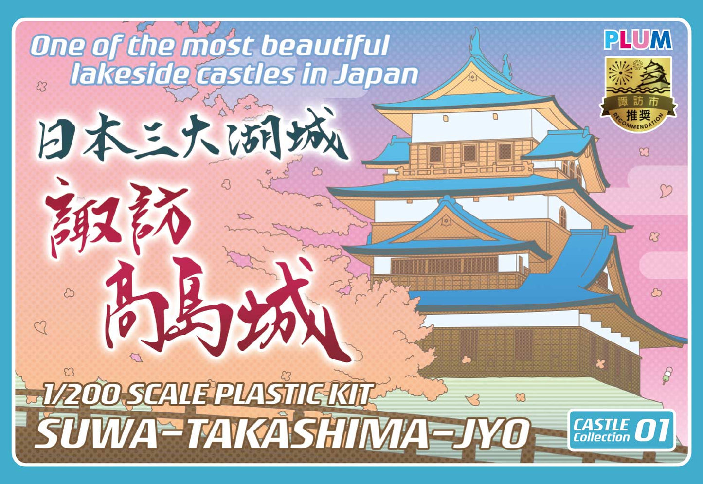 (PO) CASTLE Collection Suwa-Takashima-Jyo (Re-issue)