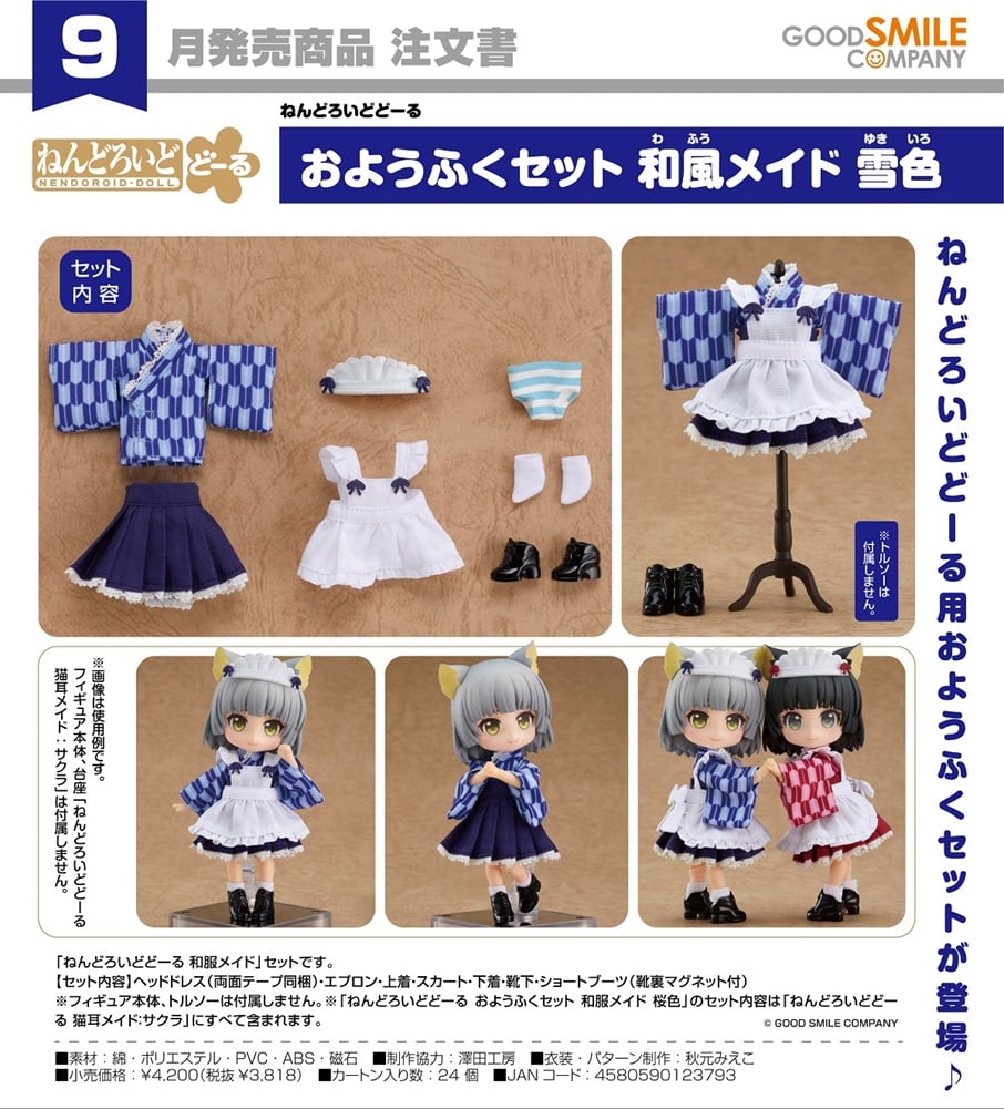 (PO) Nendoroid Doll Set Japanese Style Maid Sakura Color (Blue)