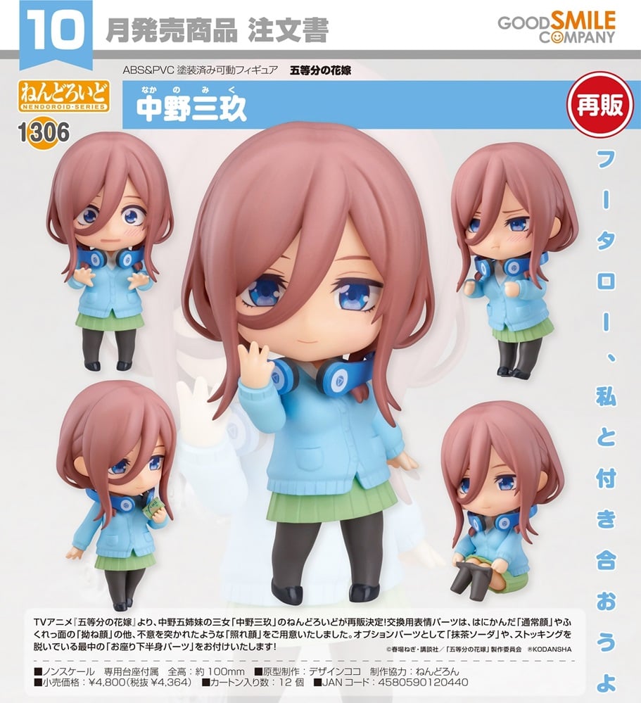 (PO) Nendoroid 1306 The Quintessential Quintuplets - Nakano Miku (Re-issue)