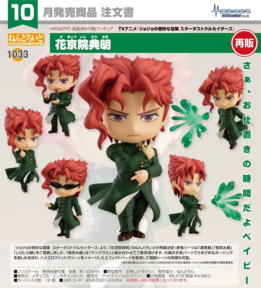 (PO) Nendoroid 1033 JoJo's Bizarre Adventure Stardust Crusaders - Kakyoin Noriaki (Re-issue)