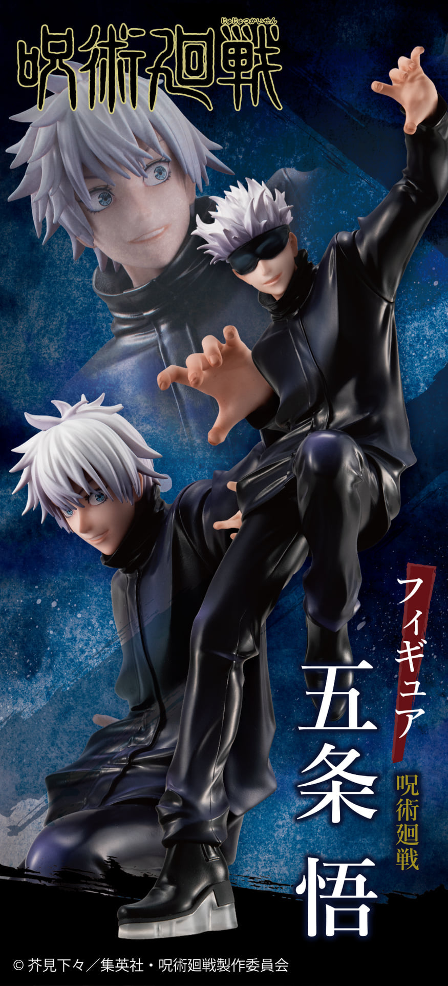 (PO) Jujutsu Kaisen Gojo Satoru (Megahouse)