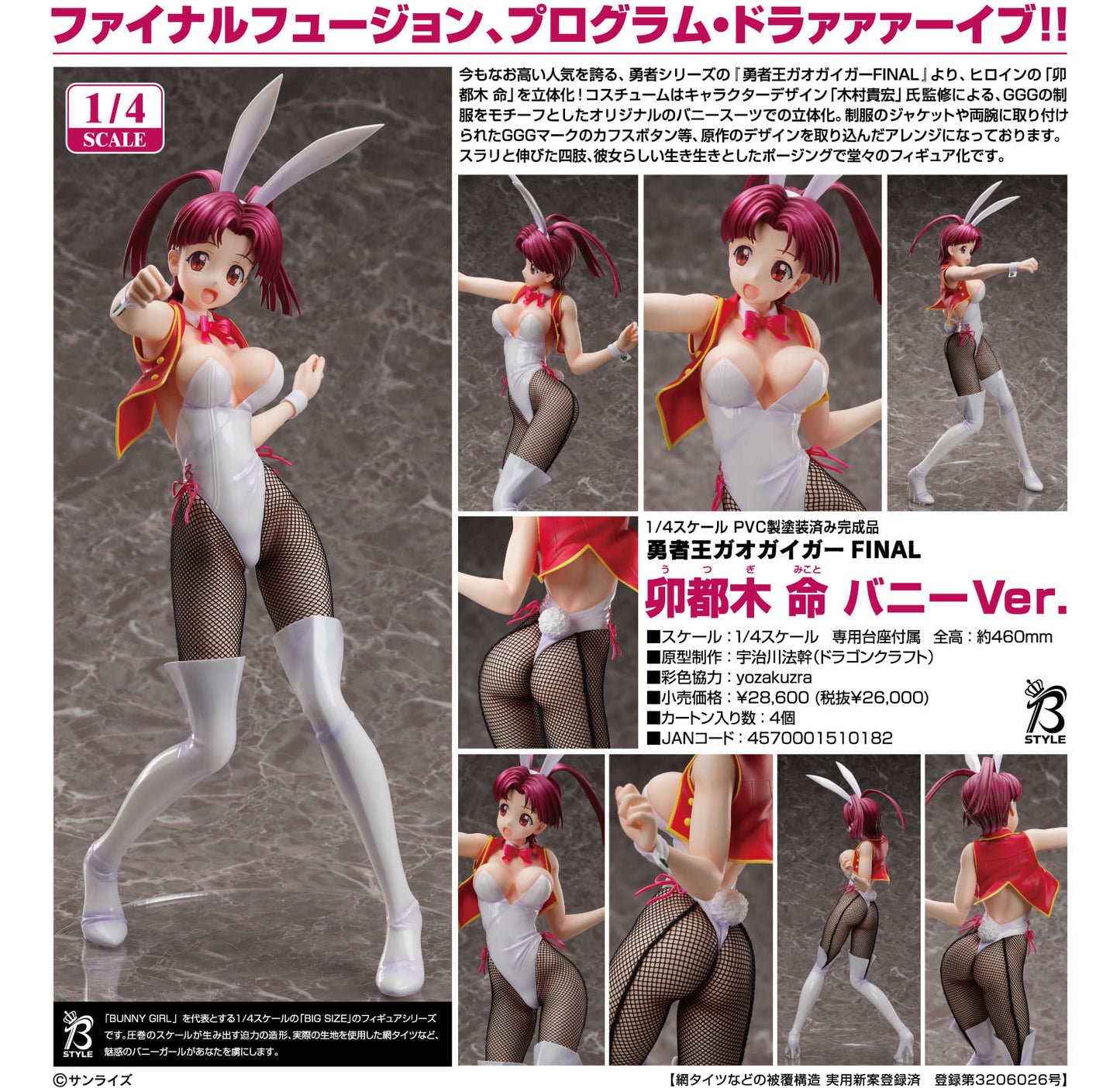 (PO) The King of Braves GaoGaiGar Final - Utsugi Mikoto Bunny Ver.