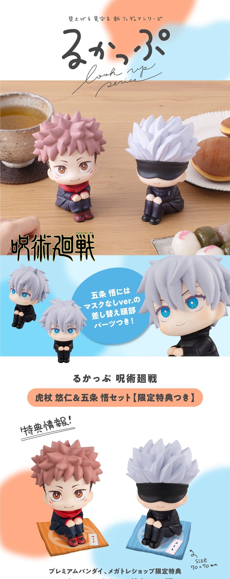 (PO) Look Up Series Jujutsu Kaisen - Itadori Yuji & Gojo Satoru set w/Gift
