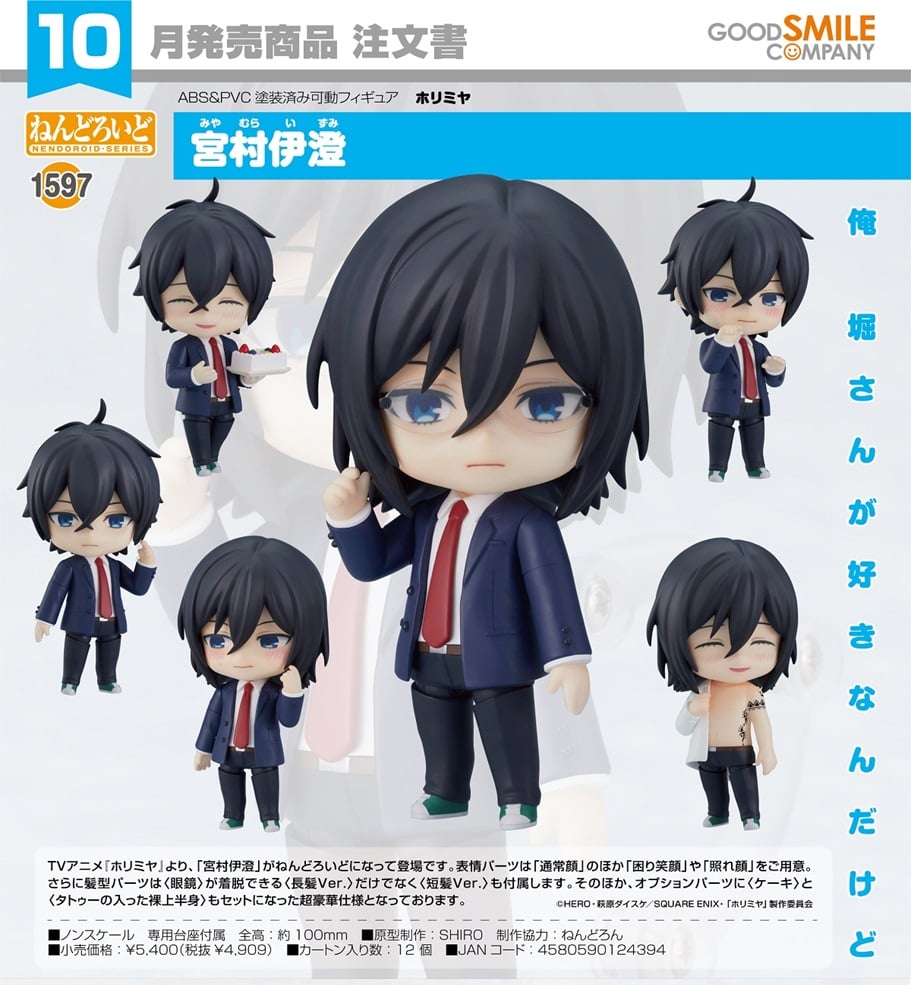 (PO) Nendoroid 1597 Horimiya: Hori-san to Miyamura-kun - Miyamura Izumi
