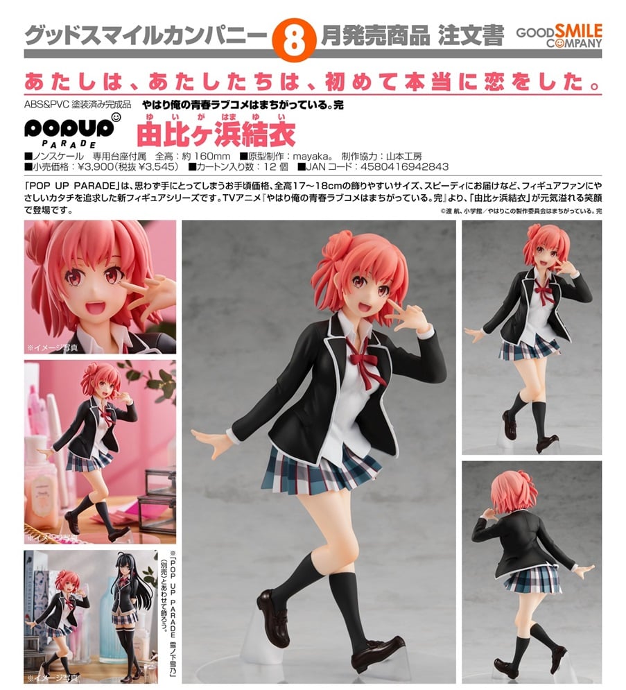 (PO) POP UP PARADE My Teen Romantic Comedy SNAFU - Yuigahama Yui