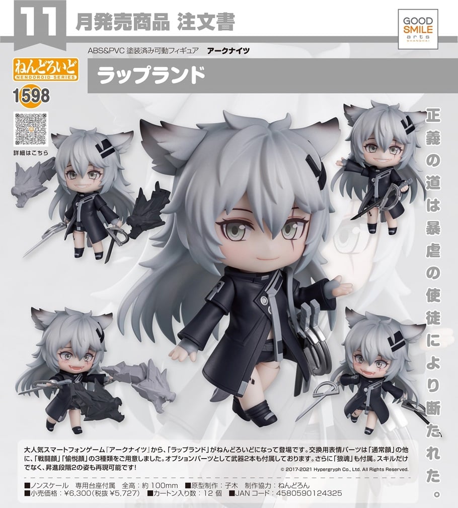 (PO) Nendoroid 1598 Arknights - Lappland