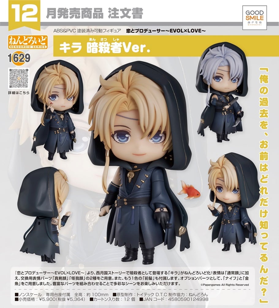 (PO) Nendoroid 1629 Mr Love: Queen's Choice - Qiluo Zhou (Kira) Shade Ver.