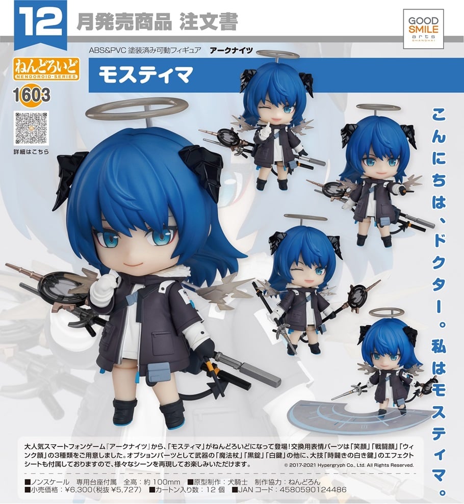(PO) Nendoroid 1603 Arknights - Mostima