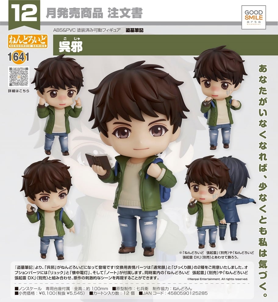 (PO) Nendoroid 1641 Time Raiders - Wu Xie