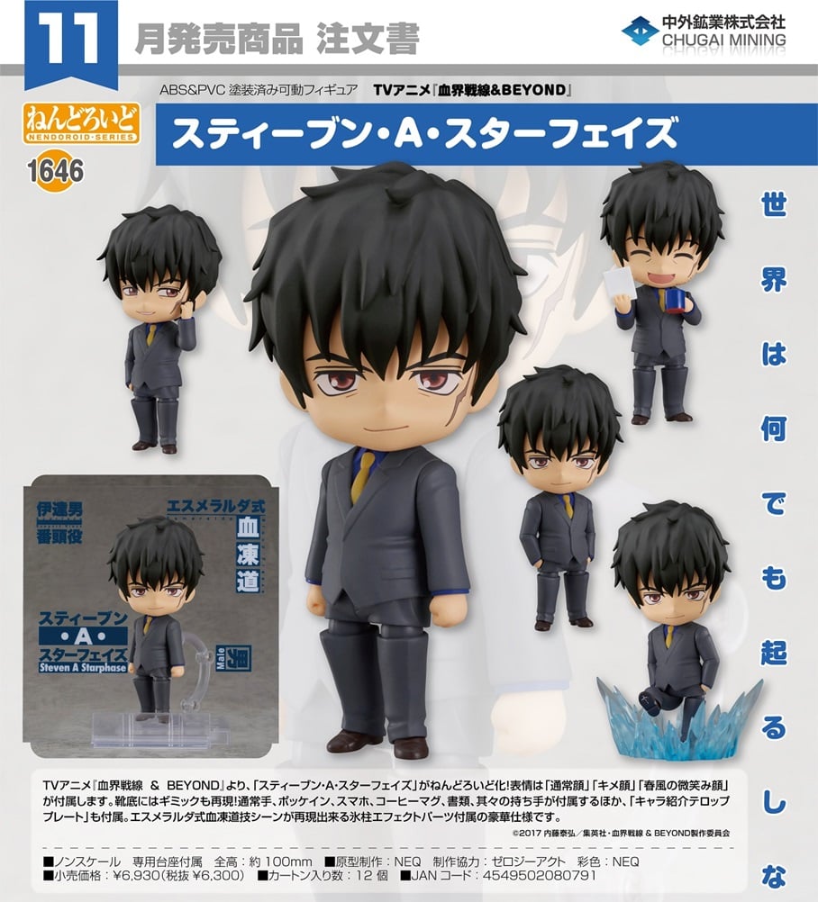 (PO) Nendoroid 1646 Blood Blockade Battlefront & Beyond - Steven A Starphase