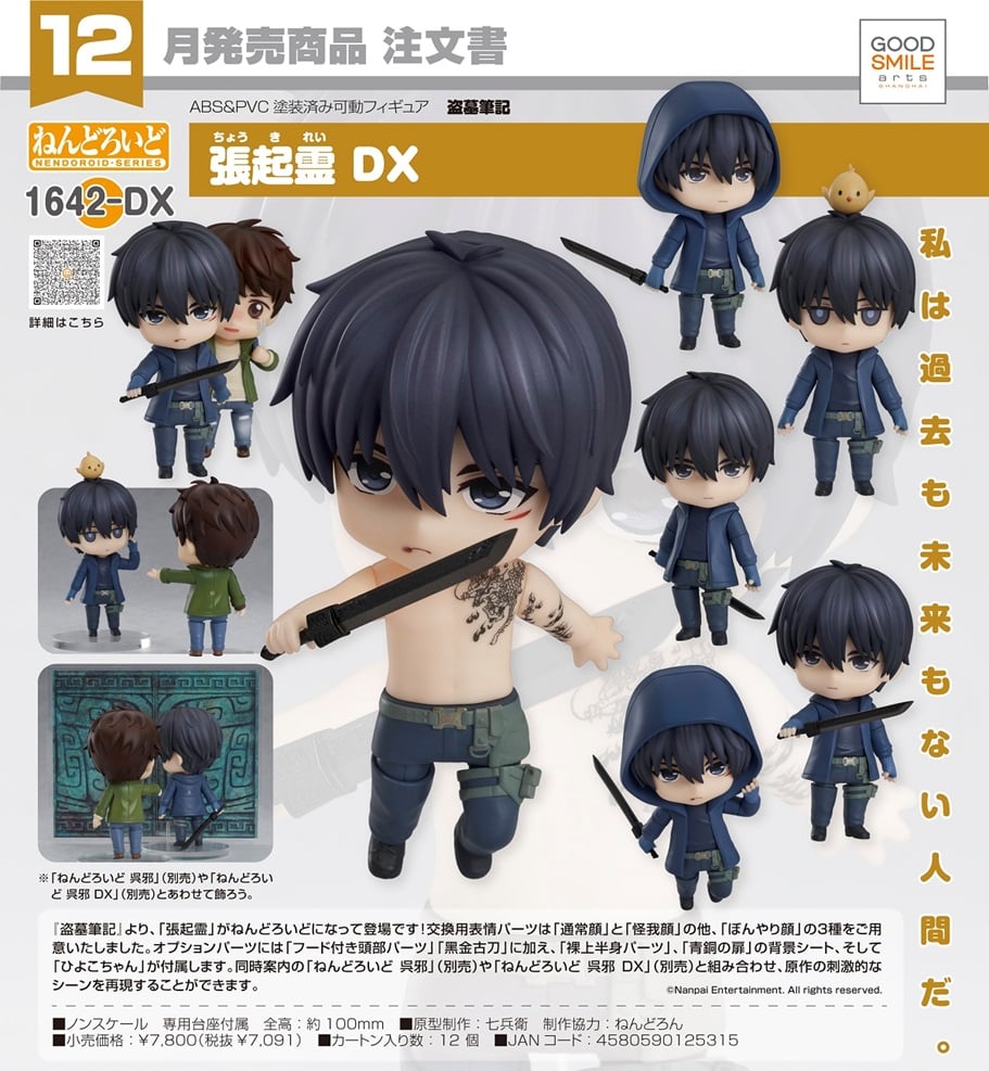 (PO) Nendoroid 1642DX Time Raiders - Zhang Qiling DX ver.