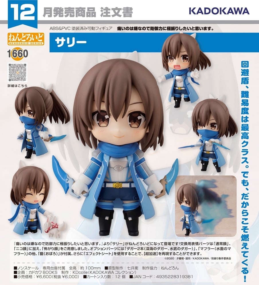 (PO) Nendoroid 1660 BOFURI: I Don't Want to Get Hurt, so I'll Max Out My Defense. - Sally