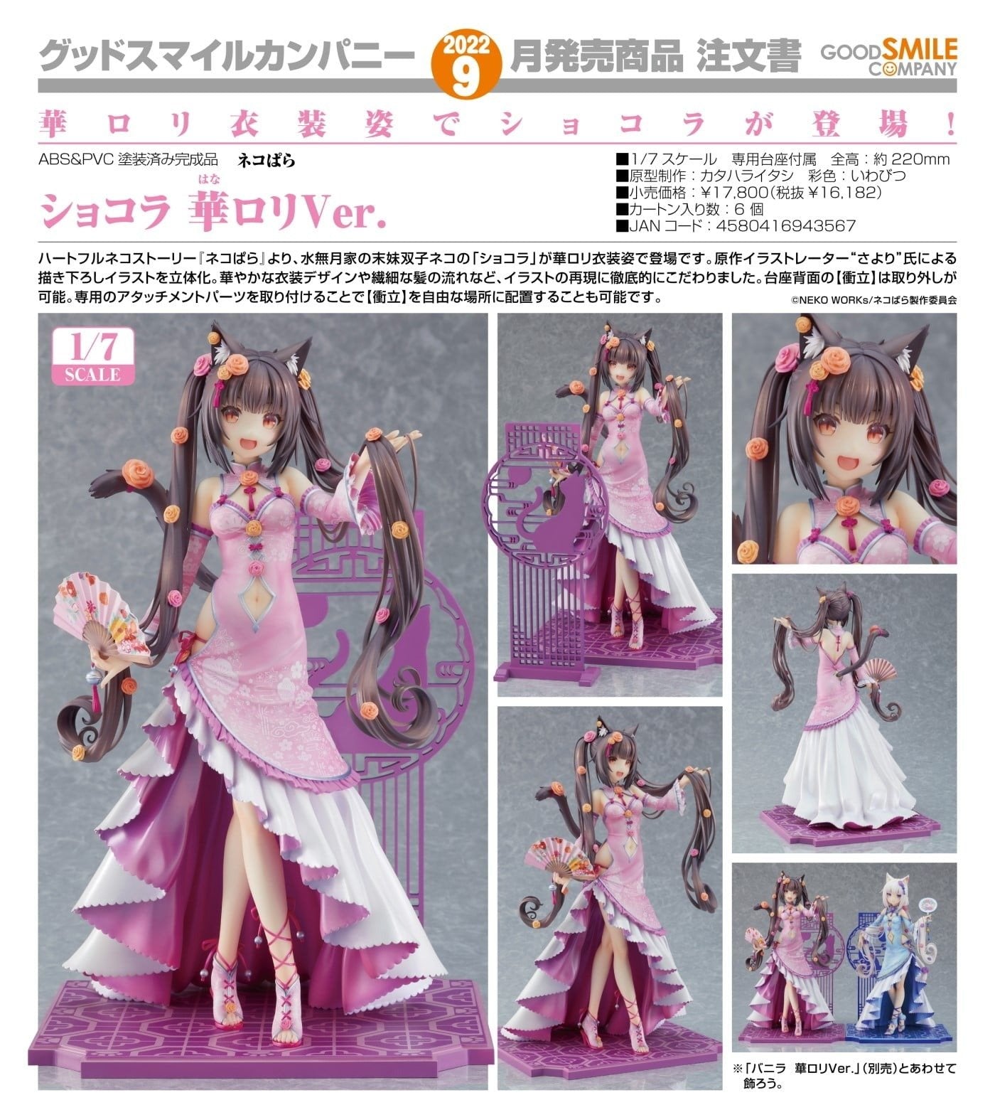 (PO) Nekopara Chocola Chinese Dress Ver.