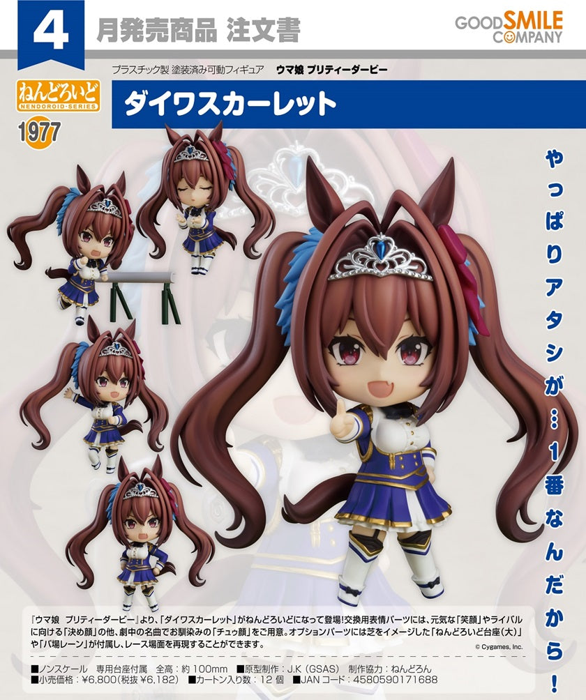 (PO) Nendoroid 1977 Uma Musume Pretty Derby - Daiwa Scarlet
