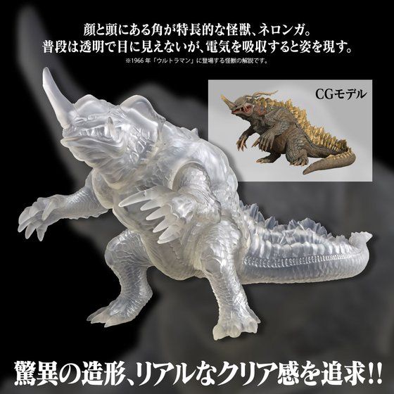(PO) Shin Ultraman Monster Series Neronga (Clear ver.)