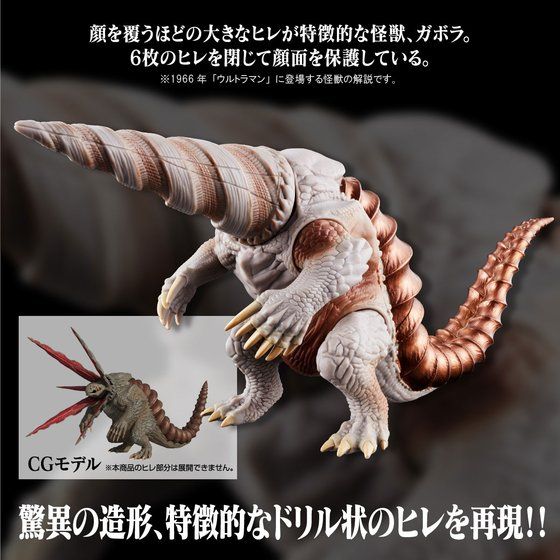 (PO) Shin Ultraman Monster Series Gavora (Drill ver.)