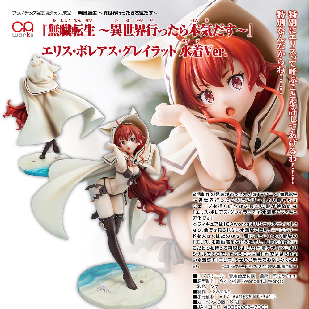 (PO) CAworks Mushoku Tensei: Jobless Reincarnation - Eris Boreas Greyrat Swimsuit Ver.