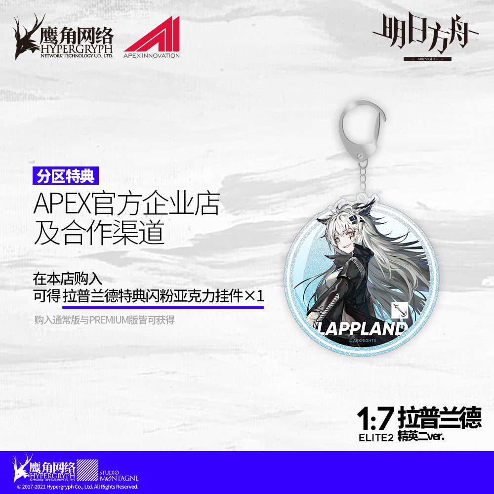 (PO) Arknights - Lappland Elite II Premium Ver.