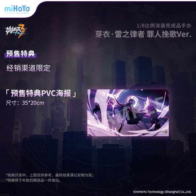 (PO) Honkai Impact 3rd - Raiden Mei Herrscher of Thunder Lament of the Fallen Ver. Standard Edition