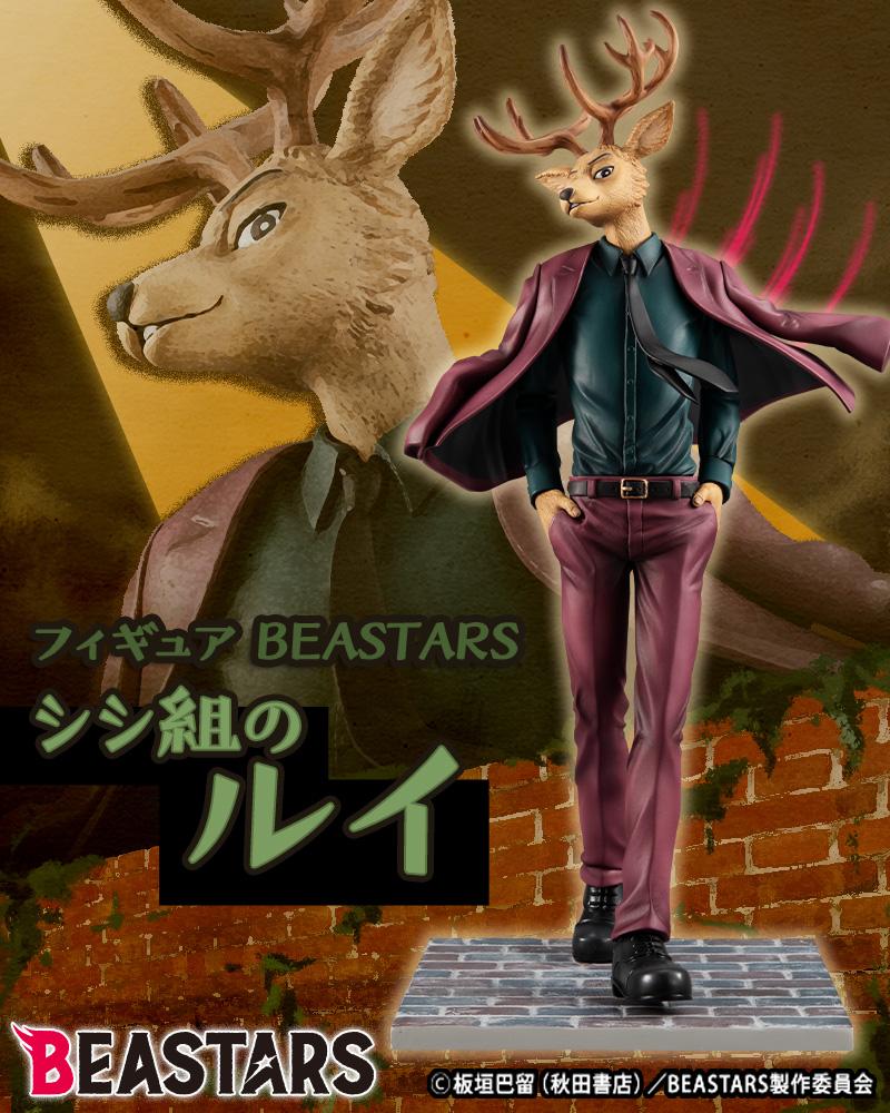 (PO) Beastars Louis of Shishi-Gumi