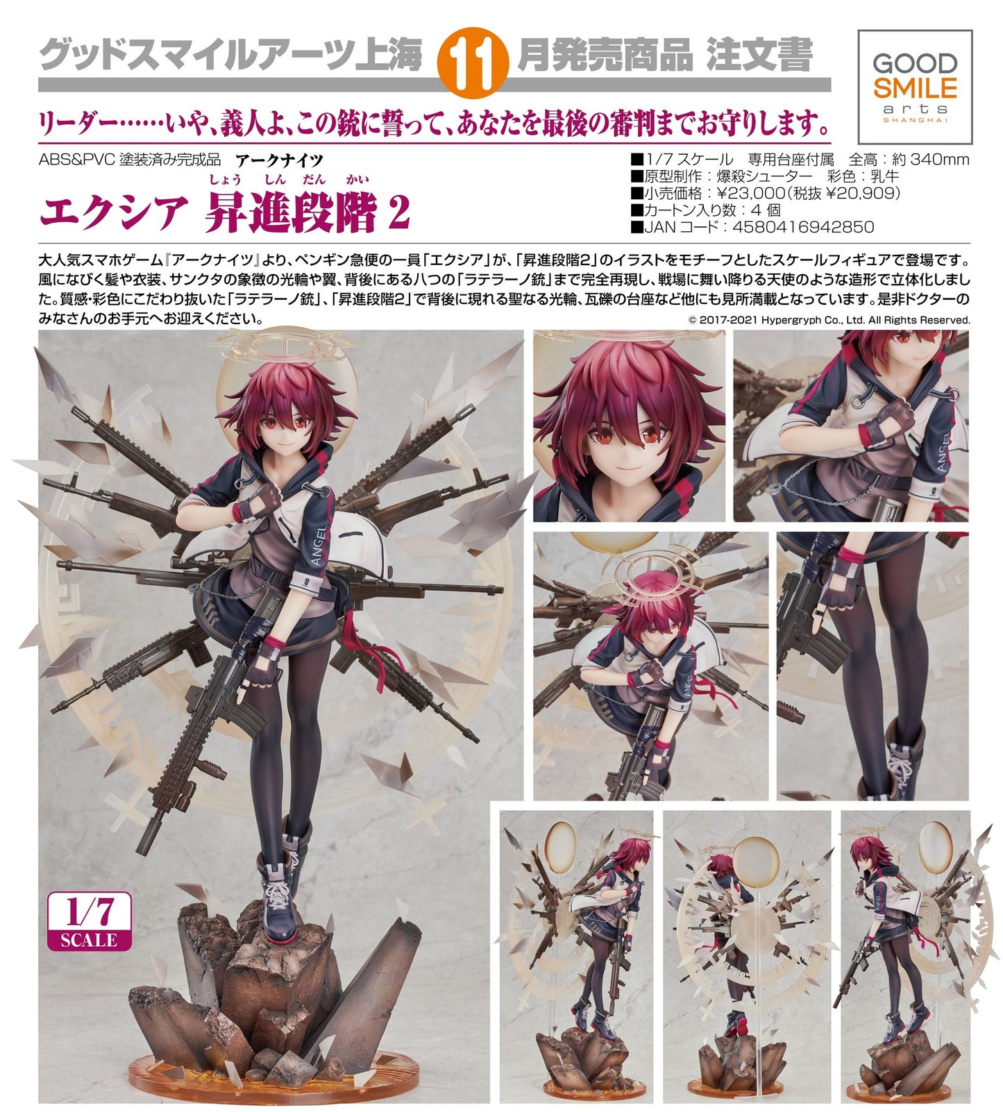 (PO) Arknights - Exusiai Elite 2