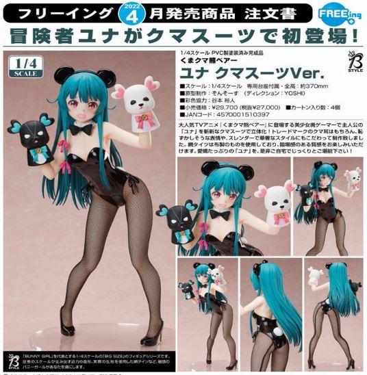 (PO) Kuma Kuma Kuma Bear - Yuna Bear Suit Ver.