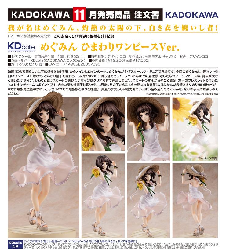 (PO) KonoSuba - Megumin Sunflower One Piece Dress Ver.