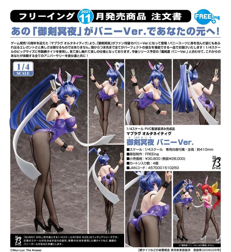 (PO) Muv-Luv Alternative Mitsurugi Meiya Bunny Ver.