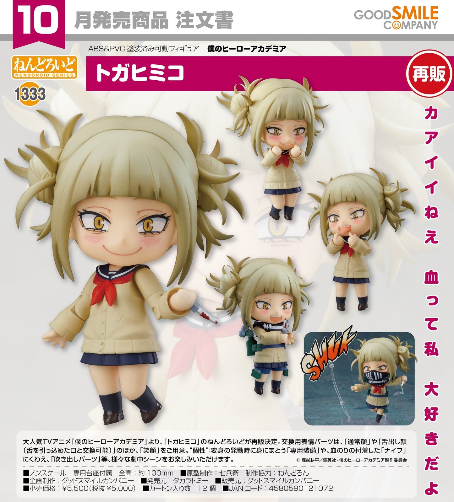 (PO) Nendoroid 1333 My Hero Academia - Toga Himiko (Re-issue)