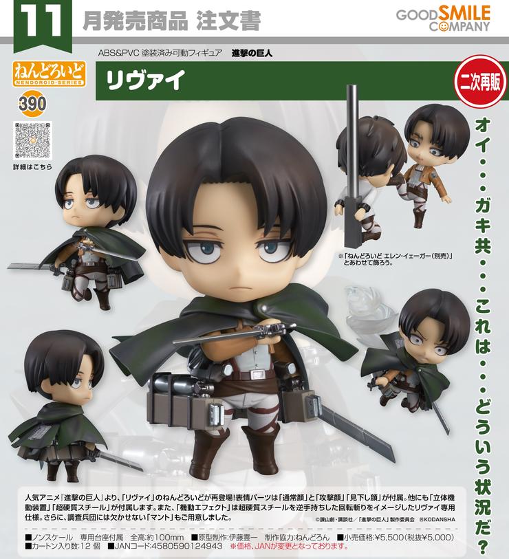 (PO) Nendoroid 390 Attack on Titan - Levi (Re-issue)