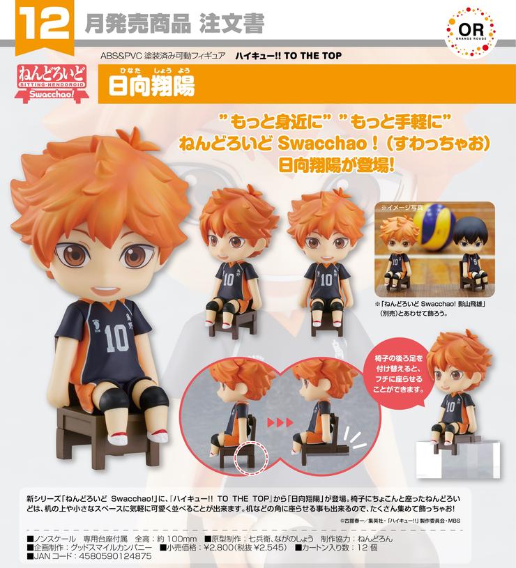 (PO) Nendoroid Swacchao! Haikyu! To The Top - Hinata Shoyo