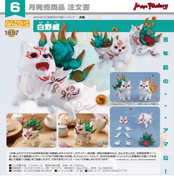 (PO) Nendoroid 1697 Okami - Shiranui