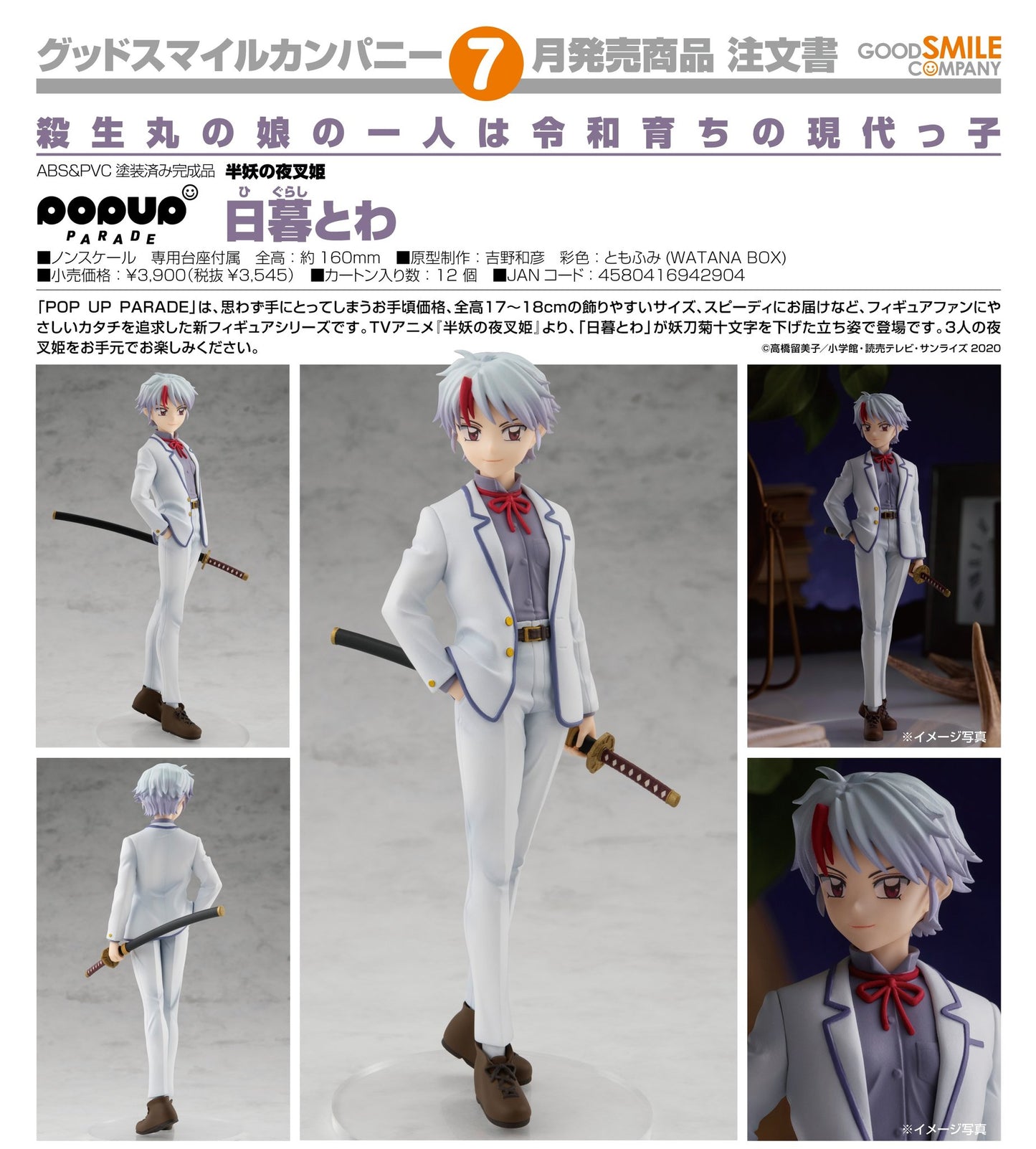 (PO) POP UP PARADE Yashahime: Princess Half-Demon - Higurashi Towa