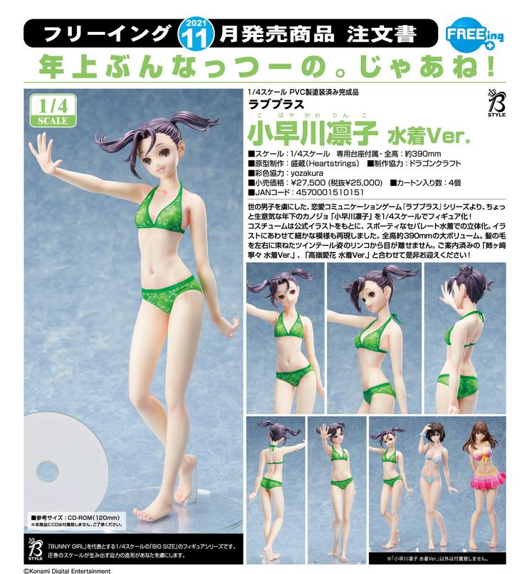 (PO) Love Plus - Kobayakawa Rinko Swimwear Ver.