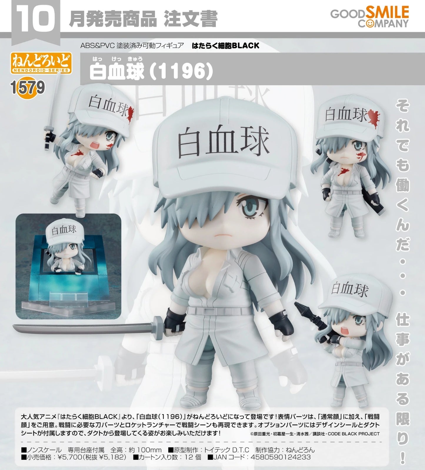 (PO) Nendoroid 1579 Cells at Work! CODE BLACK - White Blood Cell (Neutrophil) 1196