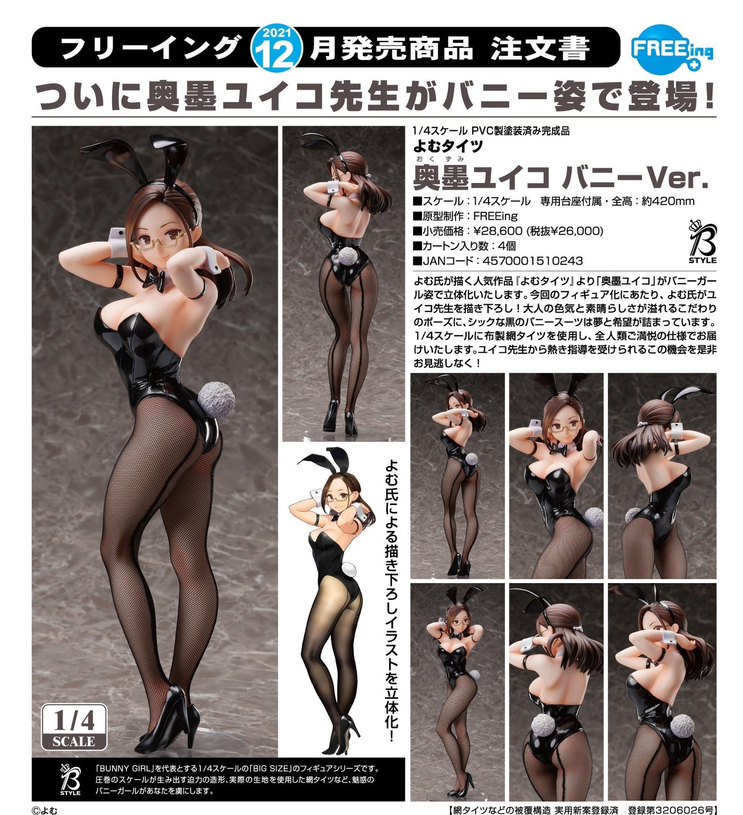 (PO) Yom Tights - Okuzumi Yuiko Bunny Ver.