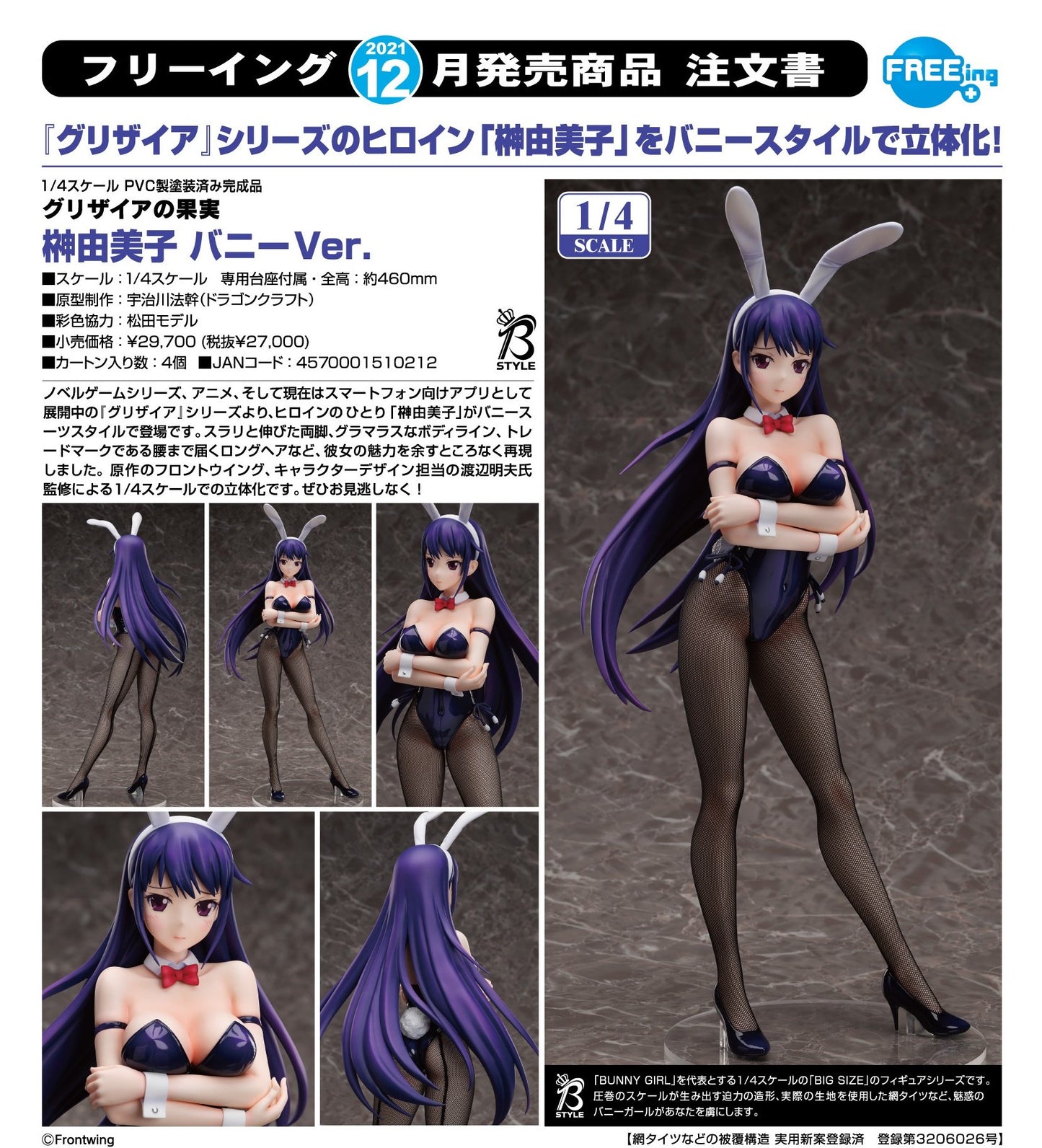 (PO) The Fruit of Grisaia - Sakaki Yumiko Bunny Ver.