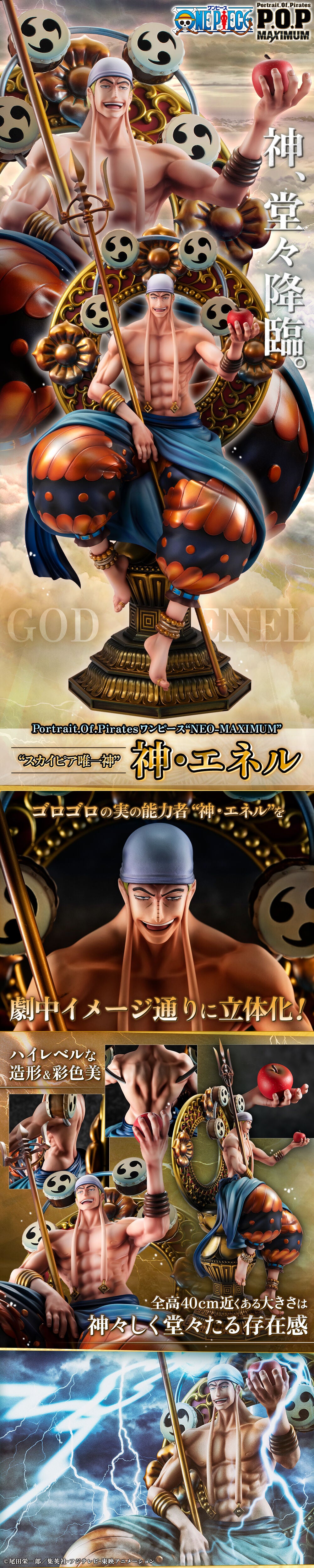(PO) Portrait.Of.Pirates: ONE PIECE POP NEO-Maximum - The Only God of Skypiea Enel