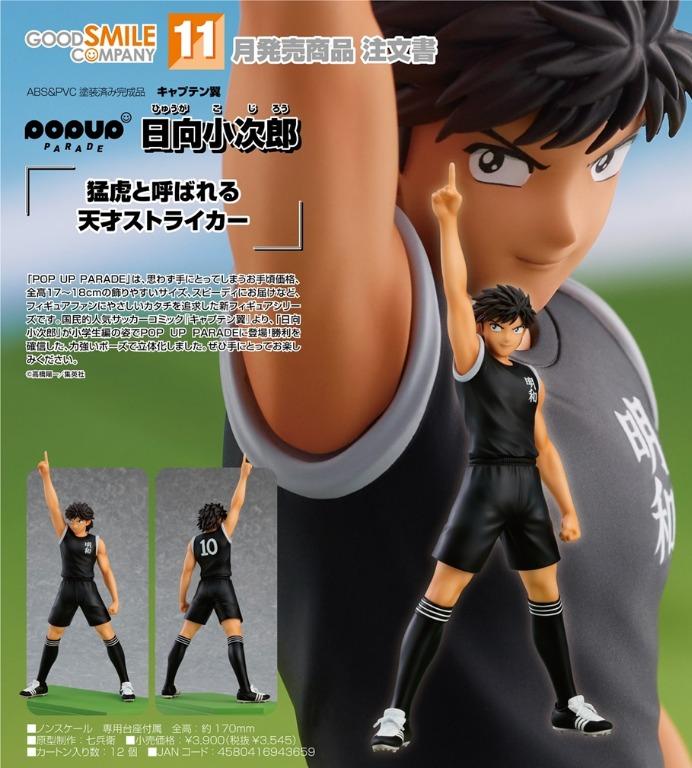(PO) POP UP PARADE Captain Tsubasa - Hyuga Kojiro