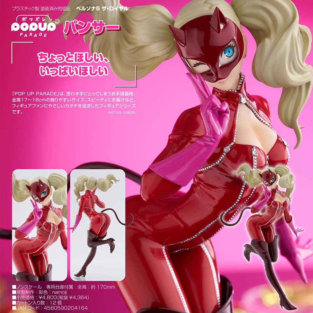 (PO) POP UP PARADE Persona 5 - Royal Panther