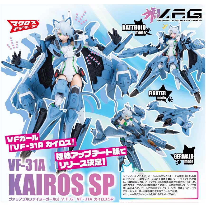 (PO) ACKS V.F.G. Macross Delta VF-31A Kairos SP