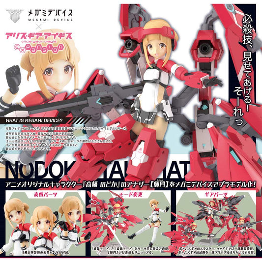 (PO) Megami Device x Alice Gear Aegis - Takahata Nodoka (Shimon)