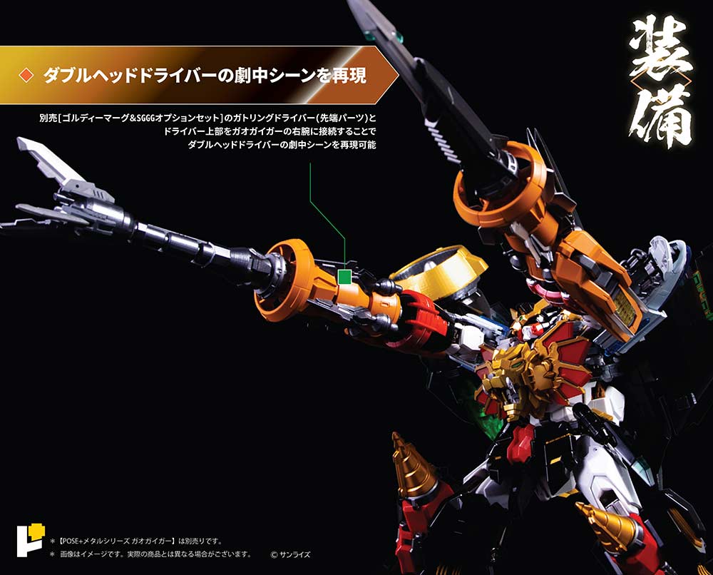 (PO) POSE+ Metal Series The King of Braves GaoGaiGar - Transform into Light! LED & Tool Set