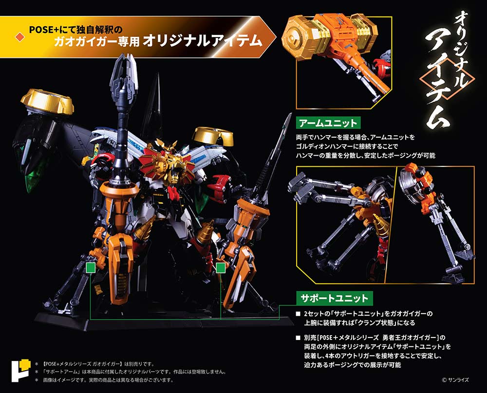 (PO) POSE+ Metal Series The King of Braves GaoGaiGar - Transform into Light! LED & Tool Set