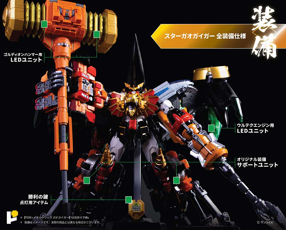 (PO) POSE+ Metal Series The King of Braves GaoGaiGar - Transform into Light! LED & Tool Set