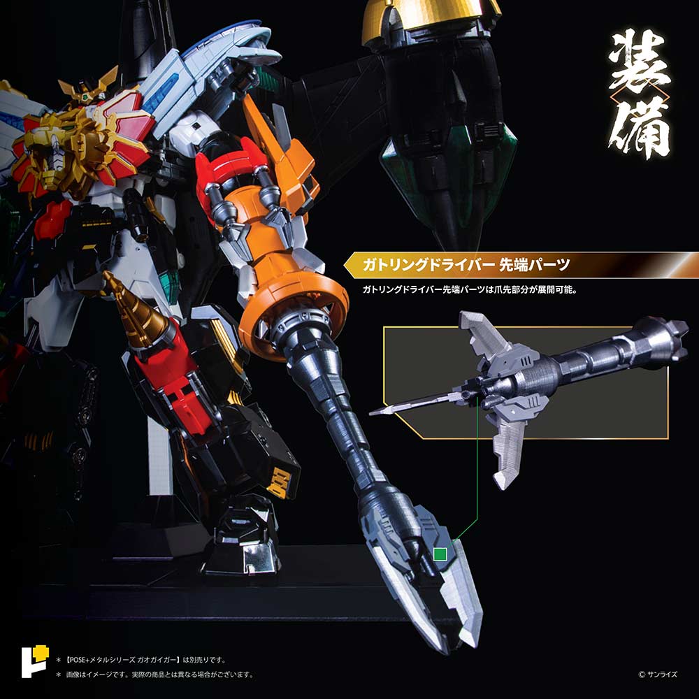 (PO) POSE+ Metal Series The King of Braves GaoGaiGar - Final Battle! Star GaoGaiGar DX Set