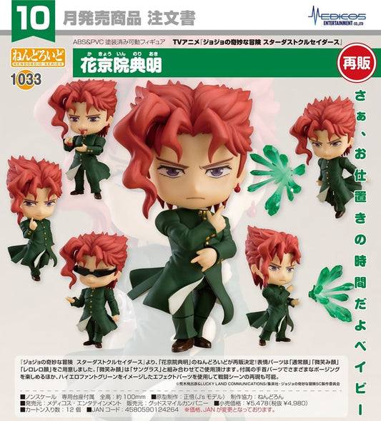 (PO) Nendoroid 1033 JoJo's Bizarre Adventure Stardust Crusaders - Kakyoin Noriaki (Re-issue)