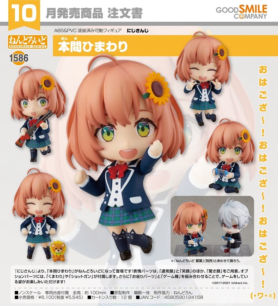 (PO) Nendoroid 1586 Nijisanji - Honma Himawari